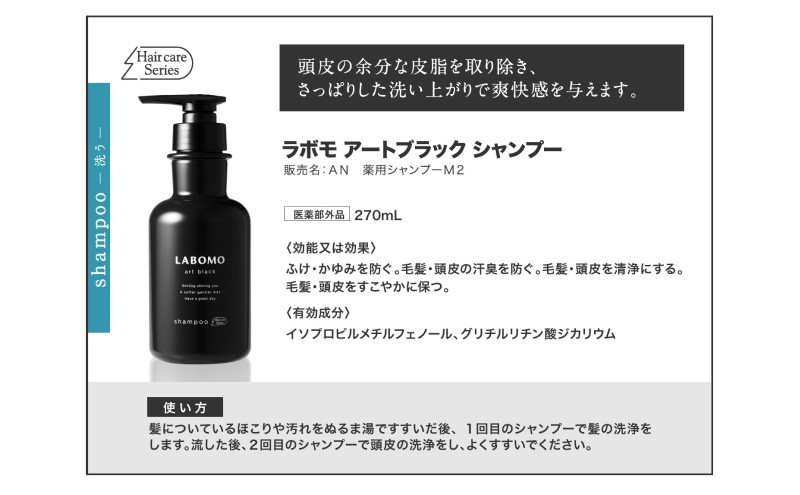 シャンプー ラボモ アートブラックシャンプー 2本セット 270mL×2 頭皮環境 髪 頭皮 抜け毛 爽快感