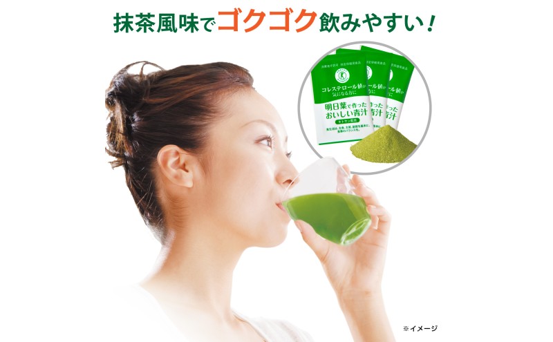 青汁 明日葉で作ったおいしい青汁 90g（3g×30袋）×2箱 特定保健用食品 コレステロール 野菜不足 抹茶風味 飲料 飲み物 セット