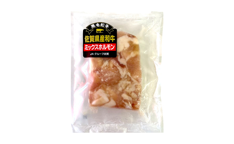 佐賀産和牛 ミックスホルモン 1200g (150g×8パック)