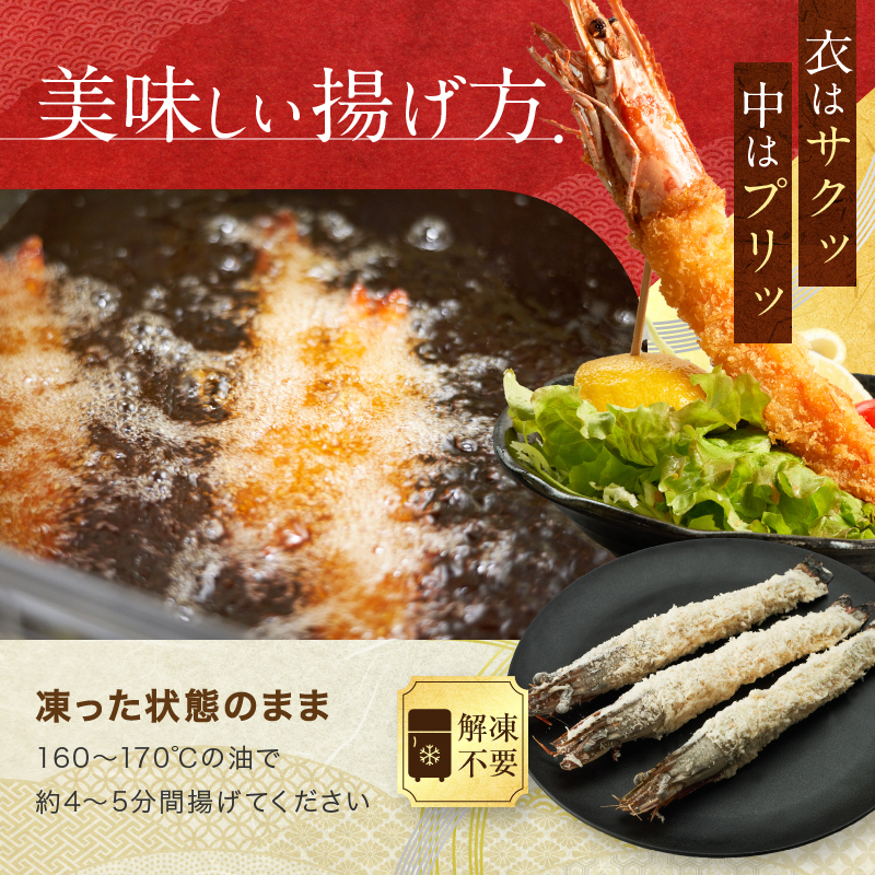 お魚専門店 金梅のエビフライ 有頭 10尾 (約800～900g×1パック) 