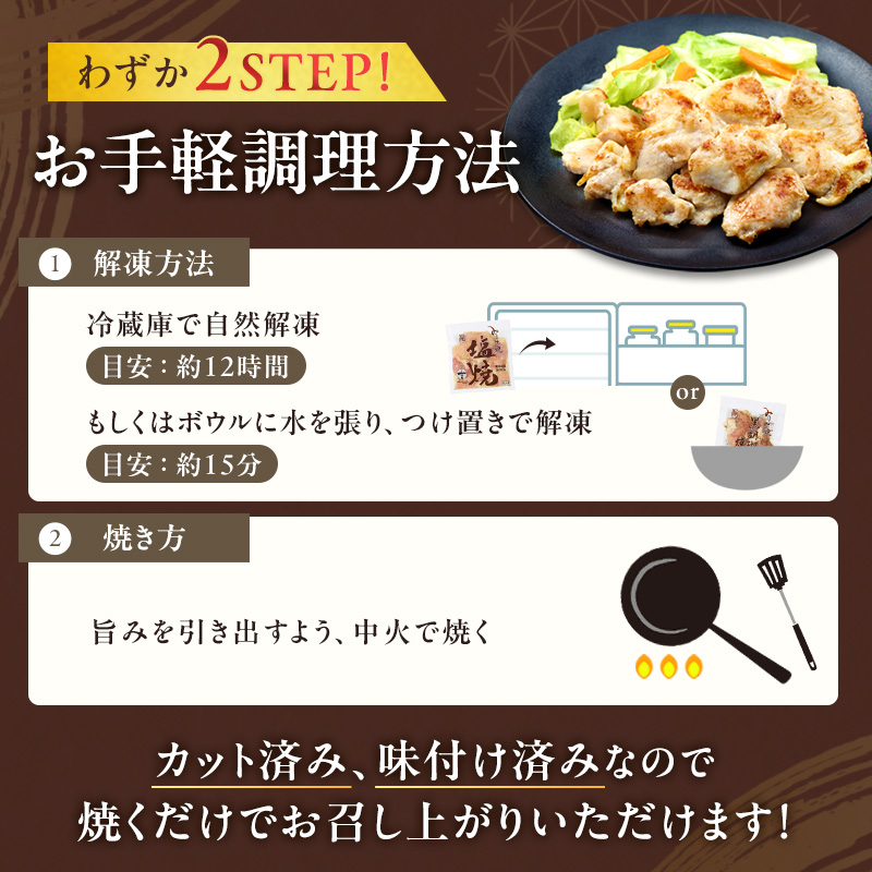 鶏肉 新みつせ鶏焼き三昧 5種 セット 塩焼 黒胡椒 柚子胡椒 七味 塩こうじ みつせ鶏 肉 お肉 鳥肉 BBQ おつまみ おかず 