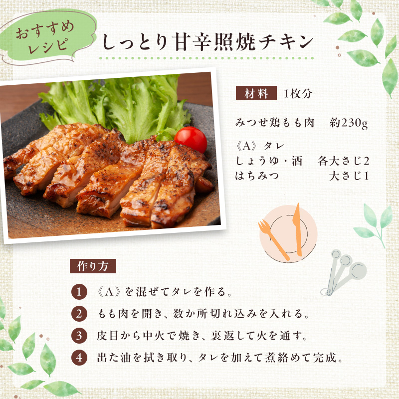 鶏肉 みつせ鶏 もも肉 むね肉 セット 計1300g 鶏もも肉 鶏胸肉 ソース付き もも むね 肉 お肉 鳥肉 