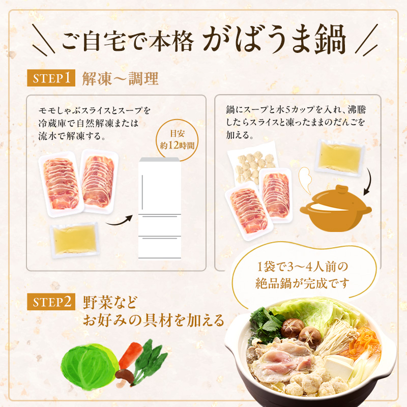 鍋 みつせ鶏 がばうま鍋 830g×2袋 鶏肉 お鍋