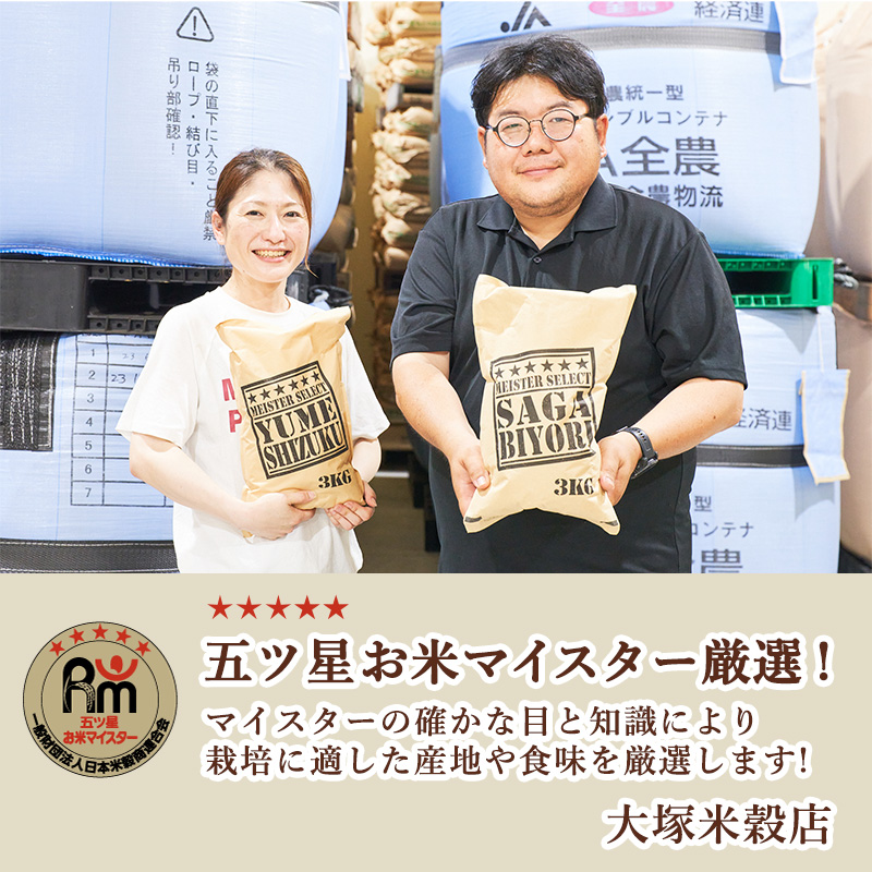 定期便 3ヶ月 訳あり 米 鳥栖市ふるさと納税限定 プレミアムブレンド 【無洗米】 6kg(3kg×2袋) 五つ星お米マイスター厳選 (お徳用ブレンド米) 家庭用 生活応援 ※配送不可：離島