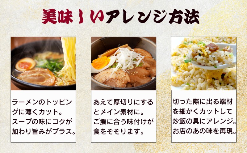 お肉屋さんがつくる 【こだわり】 チャーシュー 約800g以上(400-450g×2pc) ブロック肉/自家製タレ たっぷり漬け込み あっさりした味わい 豚バラ肉使用 そのまま食べても ラーメンのトッピングにも