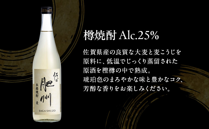 TheSAGA認定酒 日本酒 佐嘉酒造 佐嘉 『肥州』 樽焼酎 Alc.25％ 720ml×12本 焼酎 お酒