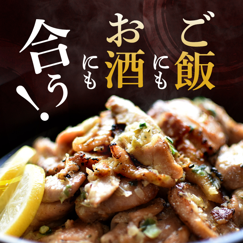 焼くだけ絶品！ありたどり旨み引き出すねぎ塩仕込み (500g×1P) 鶏肉 鶏 肉 お肉 ※配送不可:沖縄県、離島