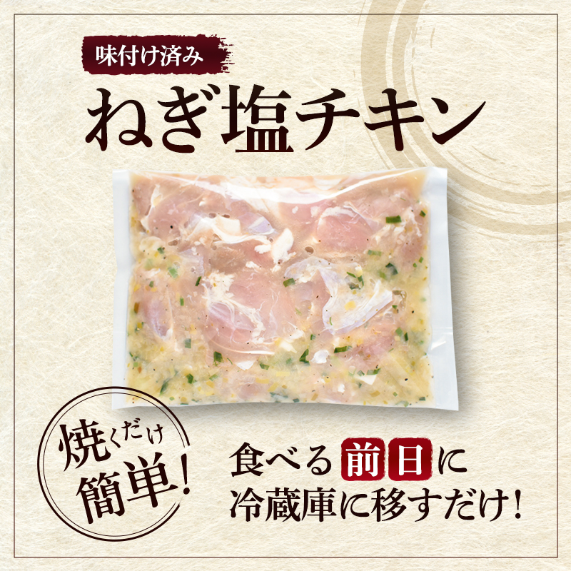 焼くだけ絶品！ありたどり旨み引き出すねぎ塩仕込み (500g×1P) 鶏肉 鶏 肉 お肉 ※配送不可:沖縄県、離島