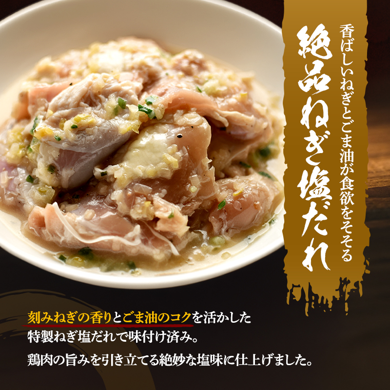 焼くだけ絶品！ありたどり旨み引き出すねぎ塩仕込み (500g×1P) 鶏肉 鶏 肉 お肉 ※配送不可:沖縄県、離島