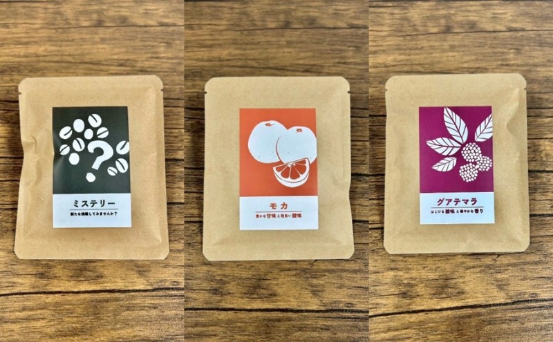【厳選5種】煎りたて・挽きたて！自家焙煎ドリップパック飲み比べセット (計5種：モカ×2個、その他×各1個) 珈琲