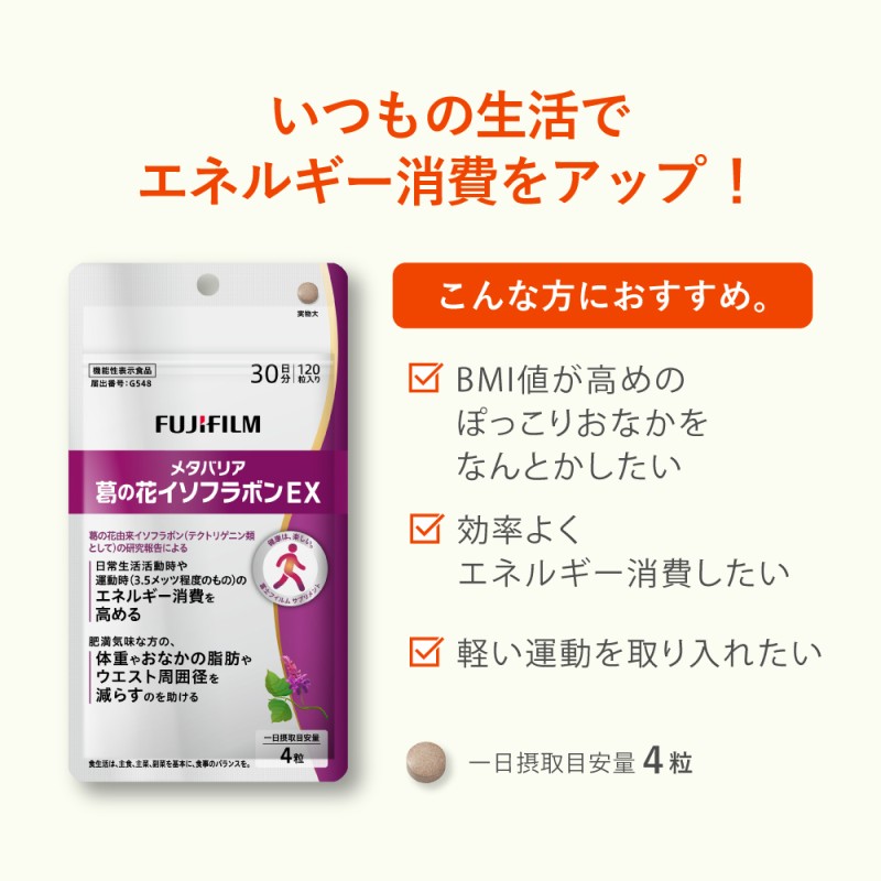 サプリ 富士フイルム 《サプリメント》 フラバンジェノール 30日分 2個＋メタバリア葛の花イソフラボンEX 30日分 2個セット 機能性表示食品 コレステロール メタバリア イソフラボン 健康