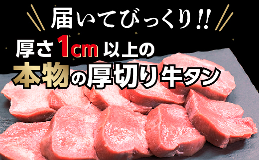 【定期便 偶数月×６回】厚切り牛タンステーキ 塩味 1kg×6回 定期便 _f-87