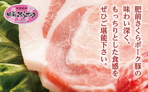 肥前さくらポーク ロース しゃぶしゃぶ・焼しゃぶ用 1.2kg _b-135