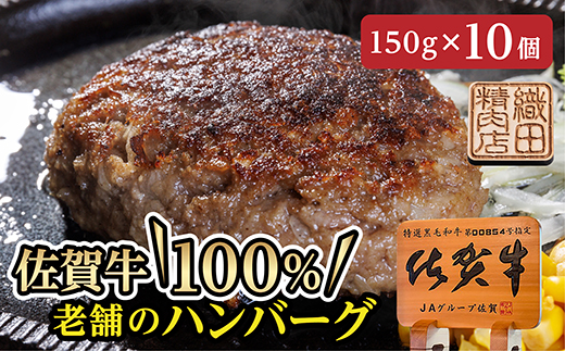 老舗の佐賀牛100％ハンバーグ _z-73