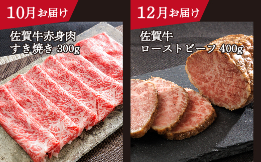 n-19【定期便6回】極上 佐賀牛 赤身の定期便 食べ比べ 偶数月配送 全6回 定期便