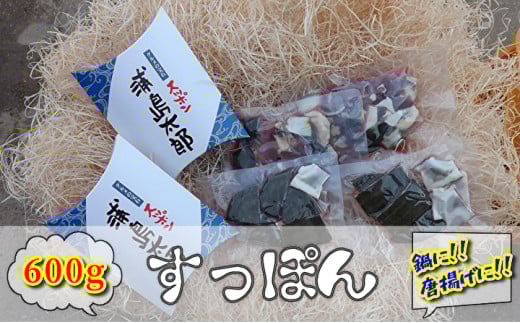 冷凍スッポン 3〜4人前 _c-92