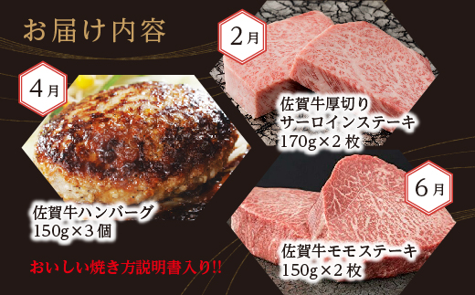 f-84【定期便6回】佐賀牛を偶数月に6回お届け 食べ比べ