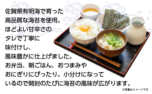 【佐賀海苔】初摘み限定 味付海苔 6切5枚×24P 有明海産 | 味付け海苔 24袋 味付けのり 佐賀のり 海苔 のり _b-457