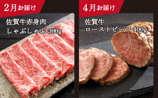 n-19【定期便6回】極上 佐賀牛 赤身の定期便 食べ比べ 偶数月配送 全6回 定期便