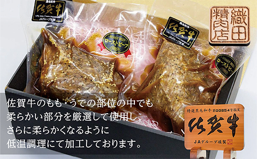 厳選 老舗の 佐賀牛 ローストビーフ 500g | 牛肉 黒毛和牛 和牛 真空処理 _c-116