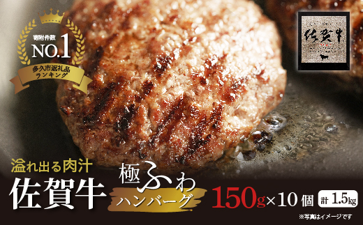 昭和21年創業 老舗の佐賀牛ハンバーグ (150g×10個) _b-461