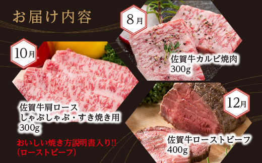 f-84【定期便6回】佐賀牛を偶数月に6回お届け 食べ比べ