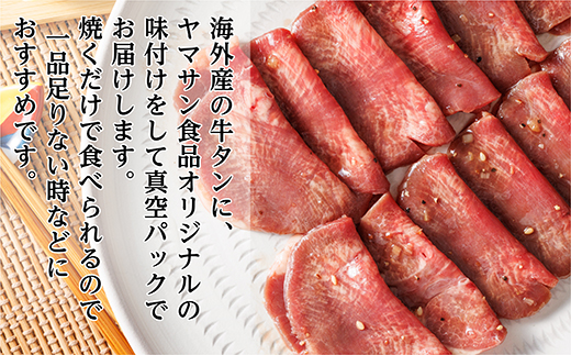 味付き 牛タン 塩だれ 250g×2 パック | 牛肉 牛 牛たん 肉 真空パック 焼くだけ 時短 _z-90