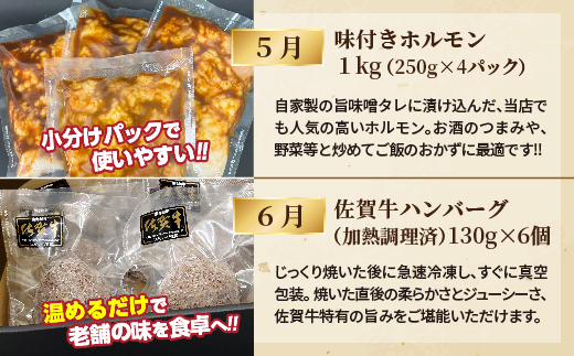 老舗のお楽しみ定期便【毎月計12回】 _f-90