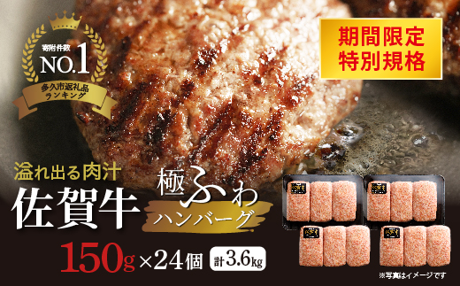【期間限定キャンペーン】 昭和21年創業 老舗の極ふわ ハンバーグ 150g×24個 _c-135