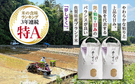 【新米予約】令和8年産 はがくれ農園の棚田米 夢しずく 玄米 10kg（5kg×2袋）佐賀県産 _c-153