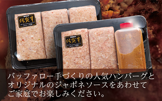 佐賀牛使用 ジャポネソース付きハンバーグ 150g×10個 _b-223