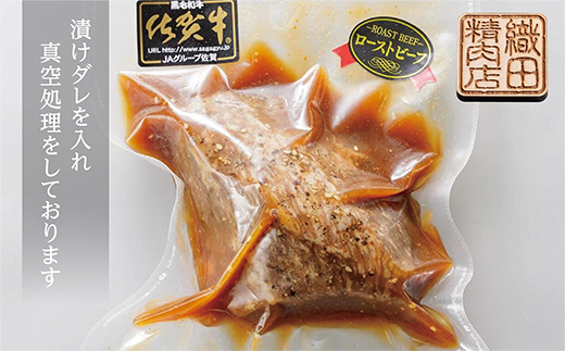 厳選 老舗の 佐賀牛 ローストビーフ 500g | 牛肉 黒毛和牛 和牛 真空処理 _c-116