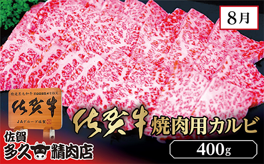 【6回定期便】佐賀牛 定期便 偶数月配送 全6回 | 牛肉 サーロイン ステーキ 焼き肉用 赤身 佐賀牛ハンバーグ 焼き肉用 カルビ 佐賀牛100％ハンバーグ ロース ステーキ _f-82