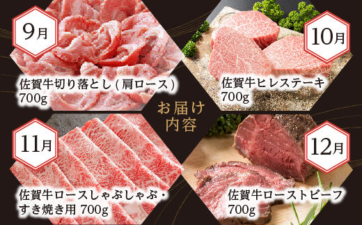 i-3【定期便12回】肉の定期便 厳選佐賀牛 毎月配送 全12回
