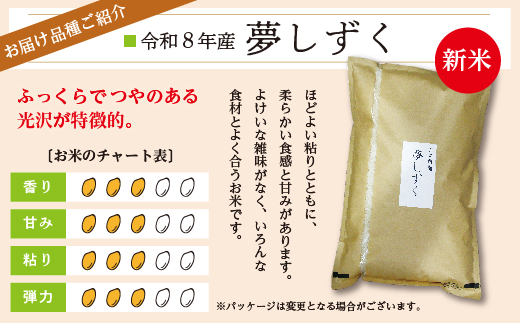 【令和8年産 新米 予約】夢しずく 精米 10kg（5kg×2袋）佐賀県産 白米 _c-126