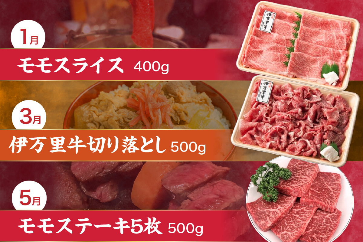 伊万里牛食べつくし 定期便 6回便 モモスライス入り ステーキ 焼肉 10万円コース 999-J251