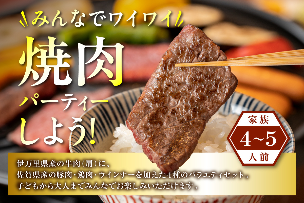 伊万里牛 バラエティ美味 焼肉セット 牛肉 豚肉 鶏肉 1.1kg 006-J1852