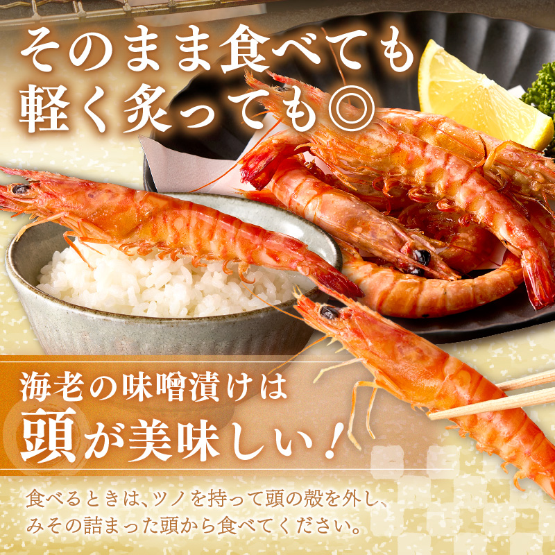 伊万里産 車海老みそ漬け 010-C045