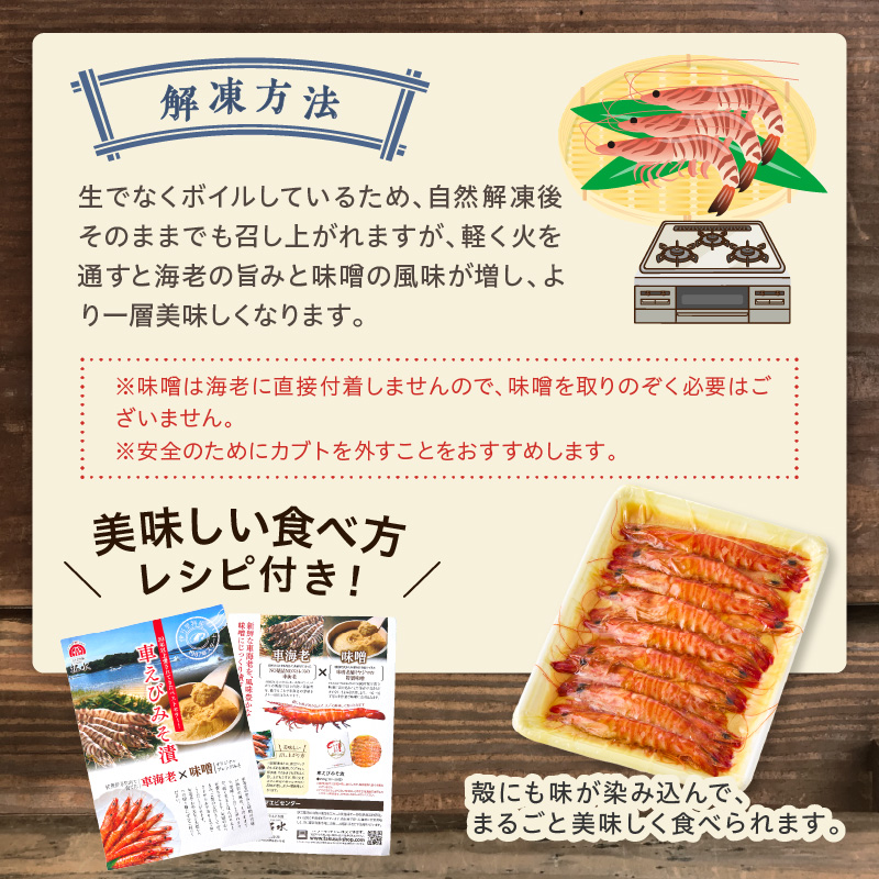 伊万里産 車海老みそ漬け 010-C045