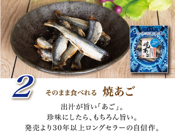 古伊万里浪漫 お試し おつまみ 3品（するめ 焼あご 炙りいわし） 014-G257