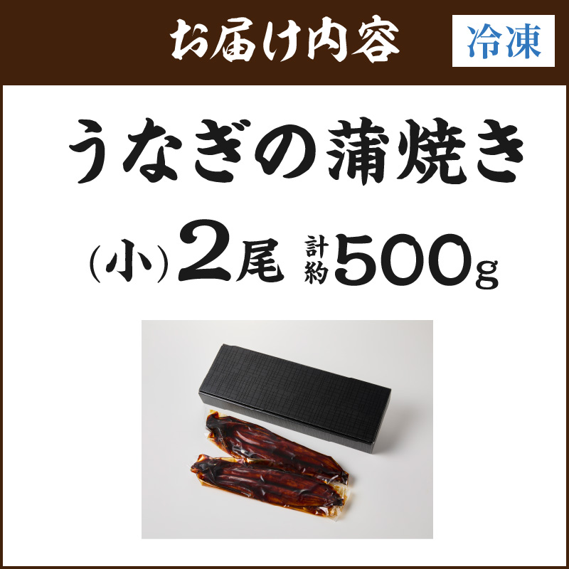 国内仕上げのごちそううなぎ蒲焼（中国産）2匹（1匹240g以上） 015-C225