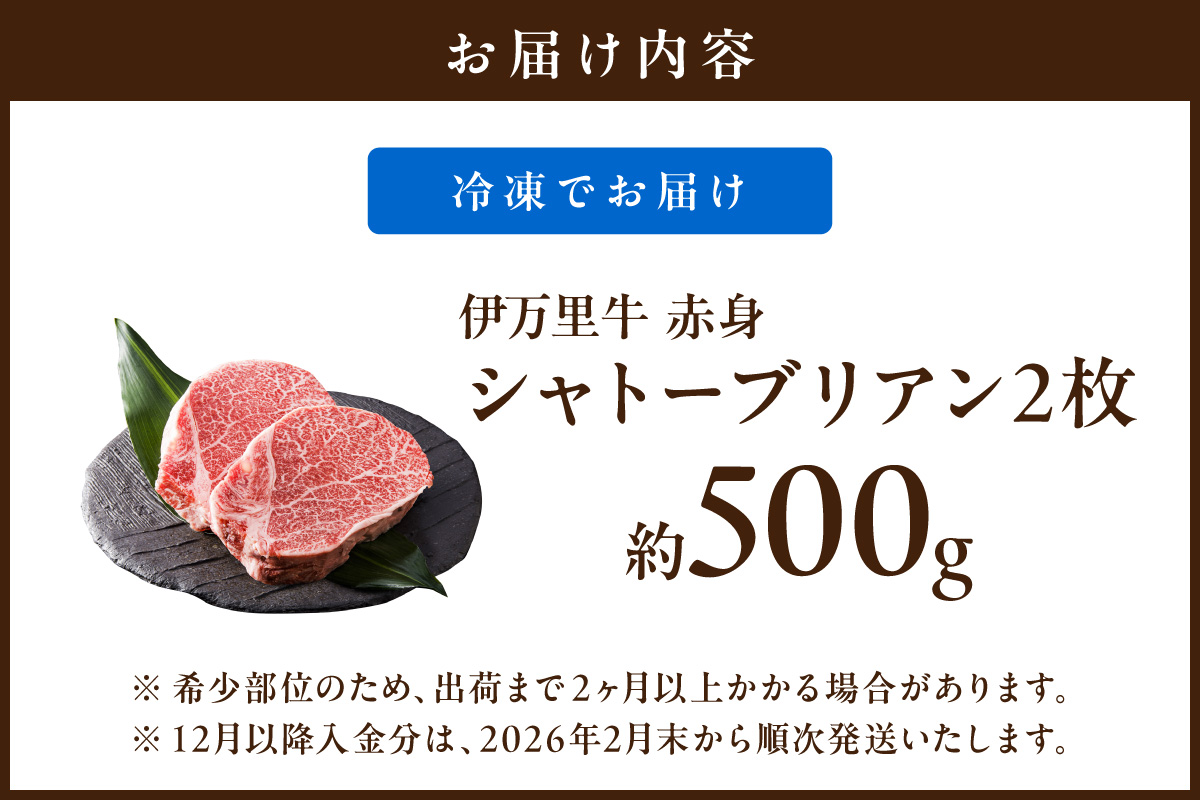伊万里牛 赤身 シャトーブリアン 2枚 015-J459