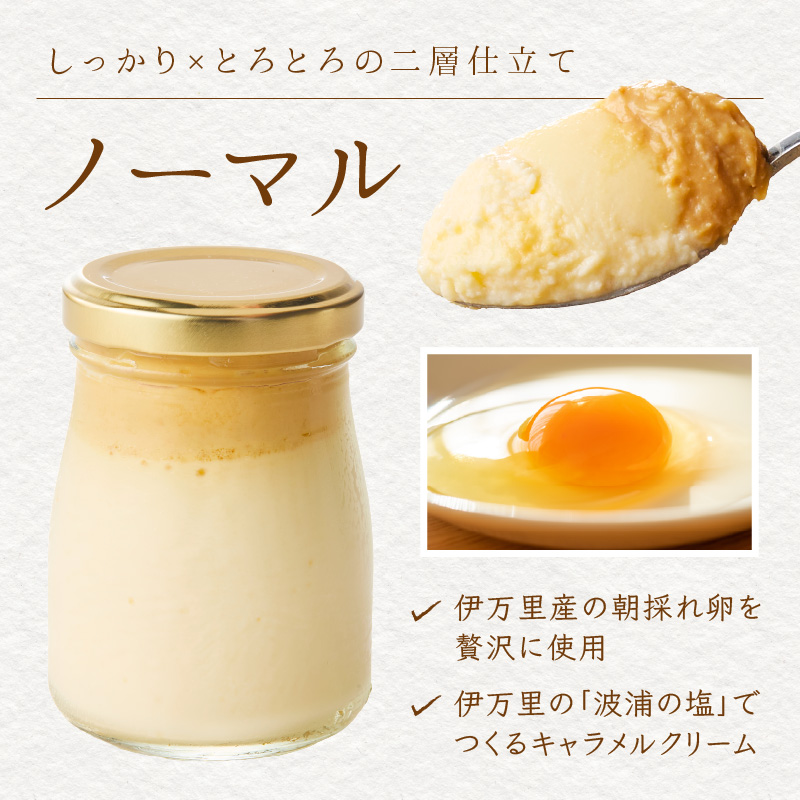 伊万里彩香プリン／ノーマル×2／ショコラ×2／抹茶×2 015-F223