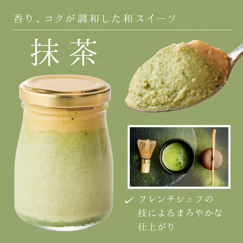 伊万里彩香プリン／ノーマル×2／ショコラ×2／抹茶×2 015-F223