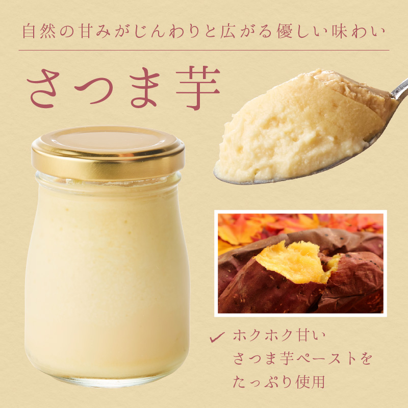 伊万里彩香プリン／ノーマル×2／ショコラ×2／さつま芋×2 015-F224