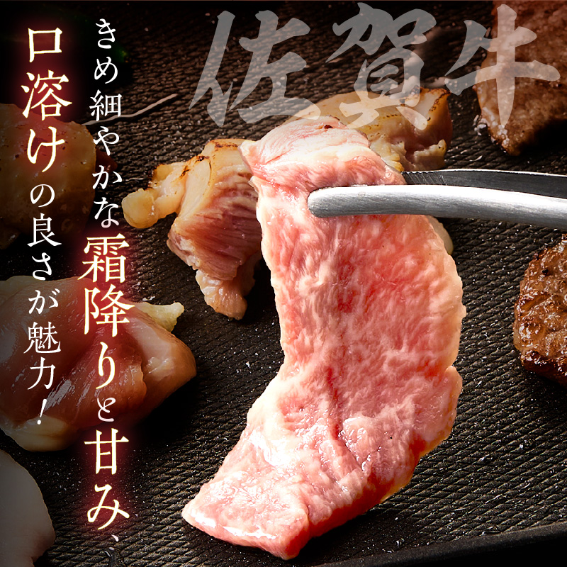 佐賀の恵み 三種焼肉セット（佐賀牛・有田鶏・肥前さくらポーク）×2セット 015-J1628