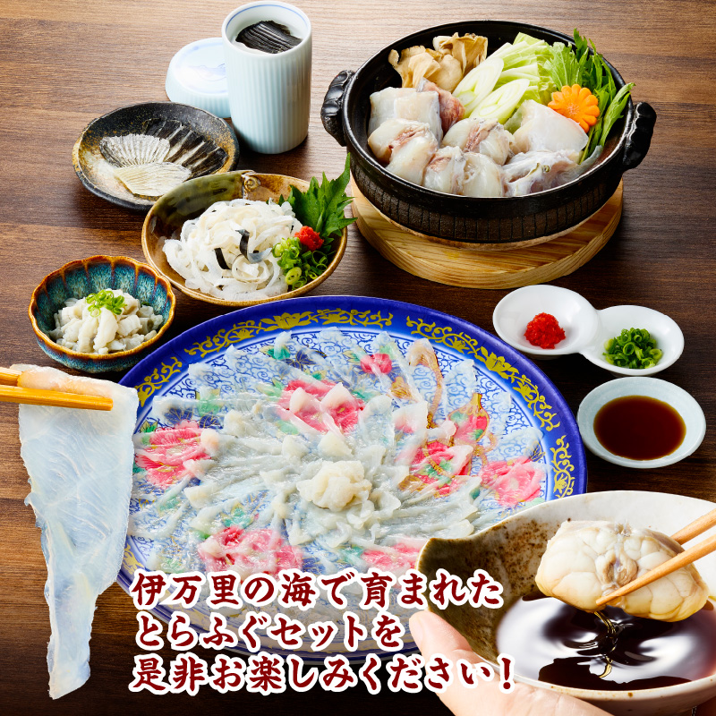 とらふぐ刺身セット 3人前 018-C128