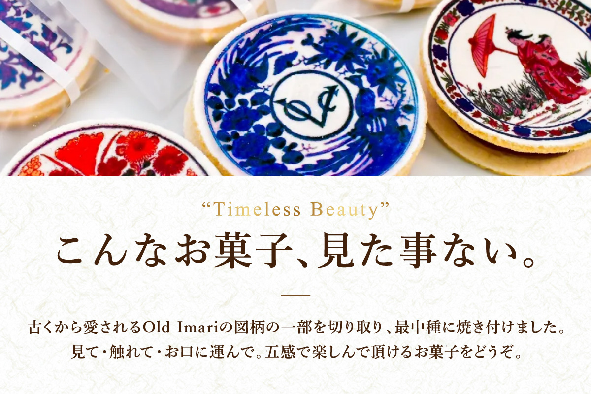 オールド・イマリ 5個 020-F214