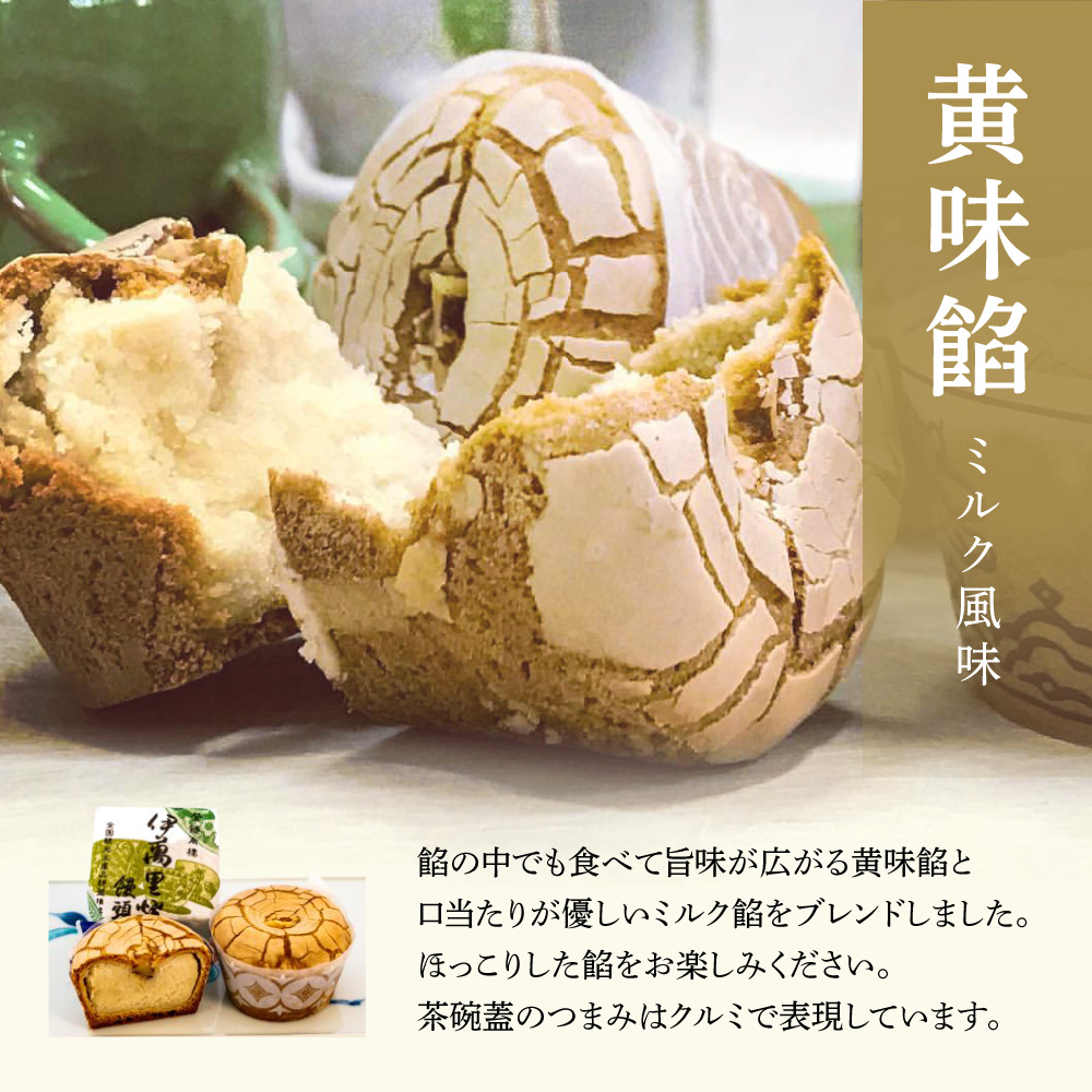 伊万里焼饅頭10個・伊万里焼饅頭緑茶10個セット 020-F213