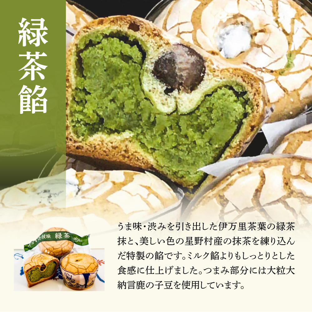 伊万里焼饅頭10個・伊万里焼饅頭緑茶10個セット 020-F213